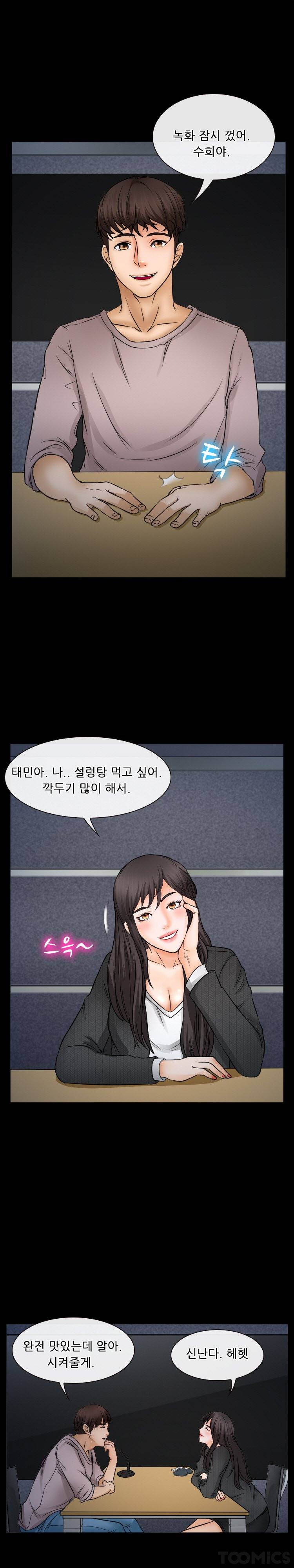 초대받지 못한 추억 43화 8