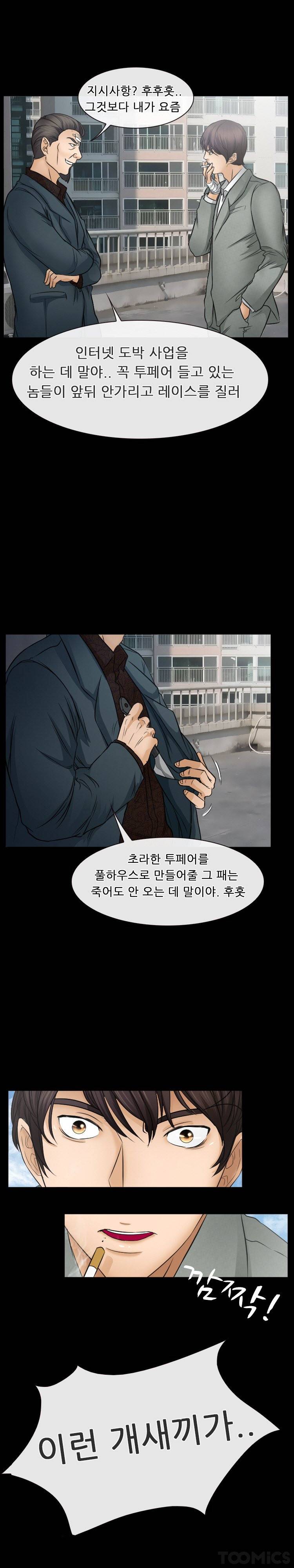 초대받지 못한 추억 43화 10