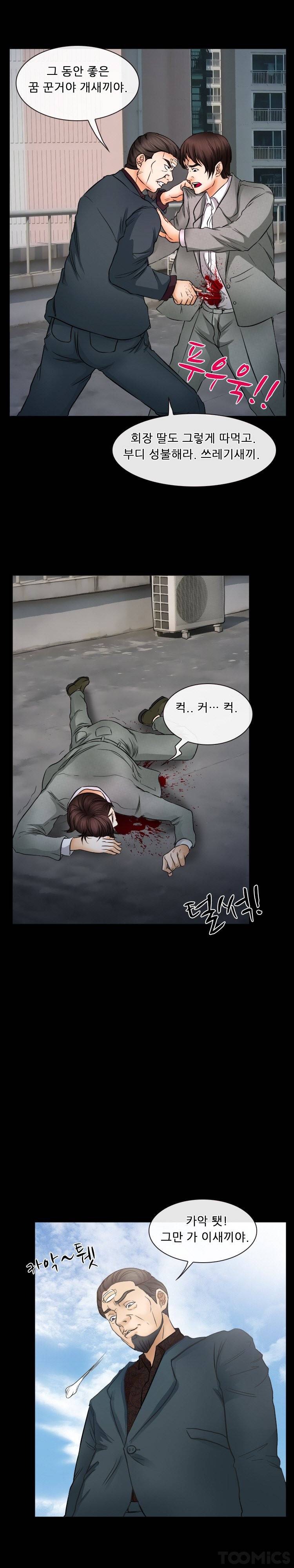 초대받지 못한 추억 43화 11
