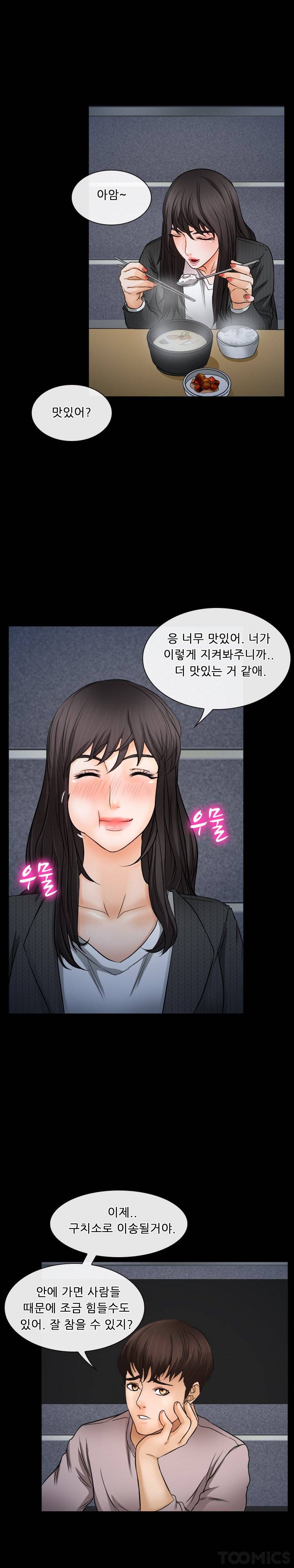 초대받지 못한 추억 43화 12
