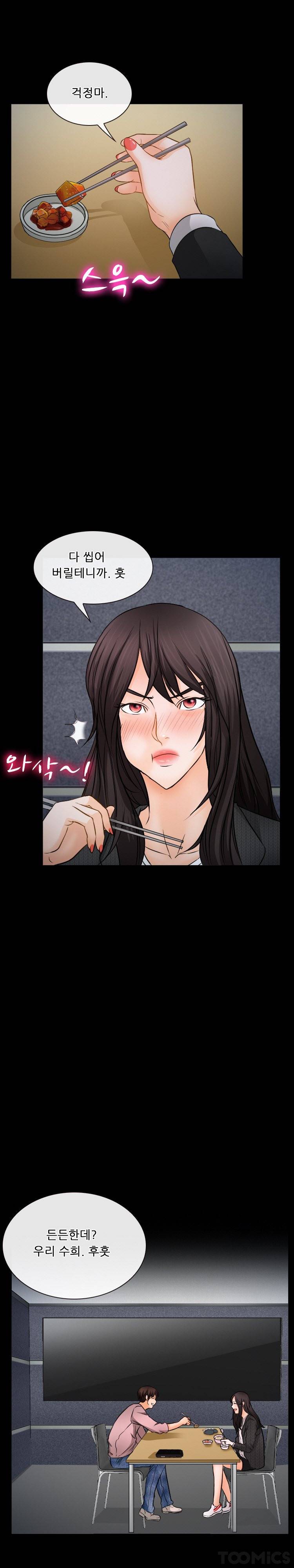 초대받지 못한 추억 43화 13