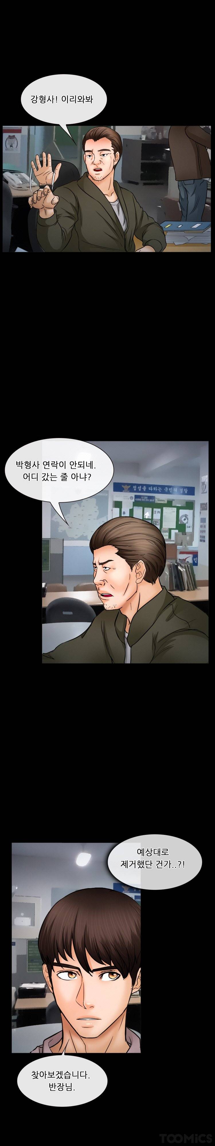 초대받지 못한 추억 43화 14
