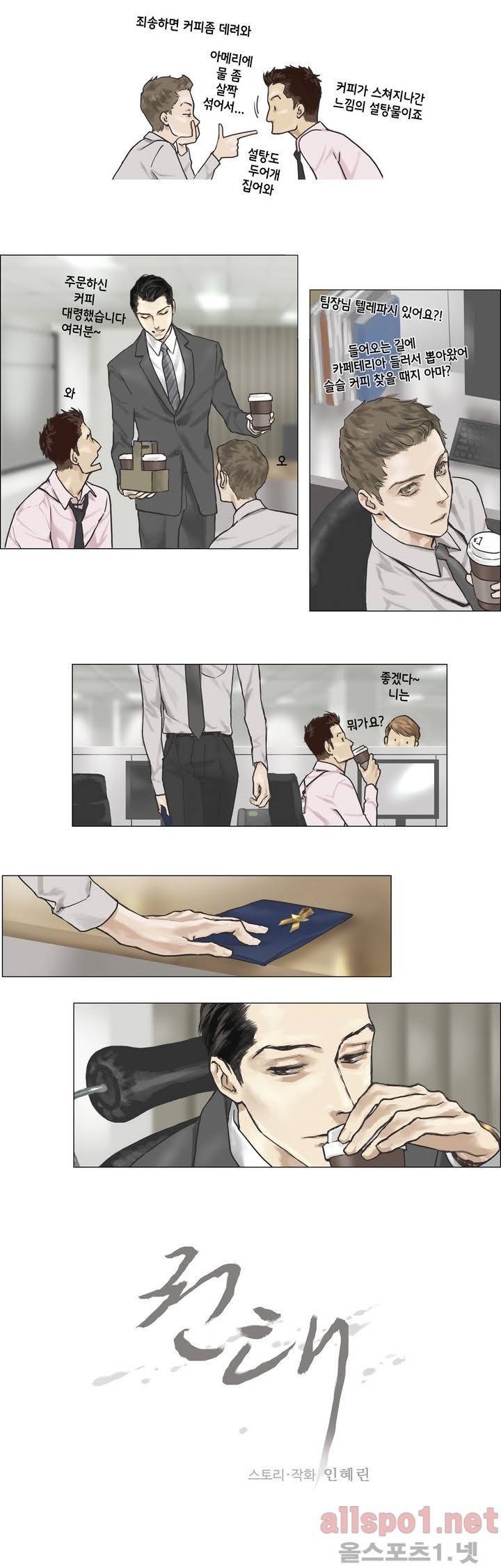 권태 4화 2