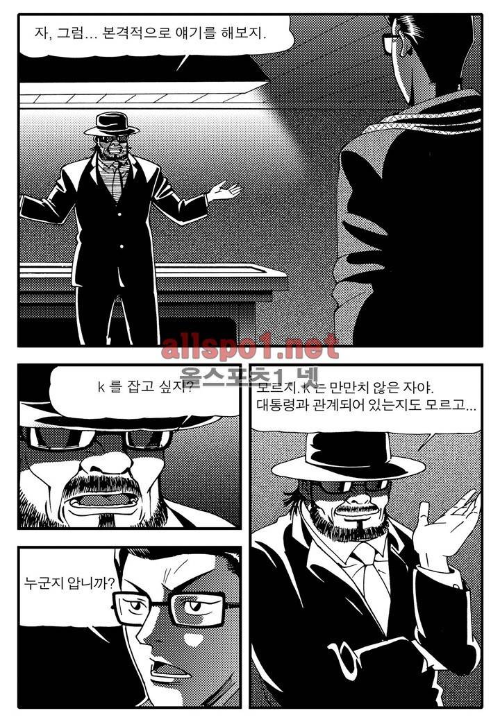 천벌 24화 2