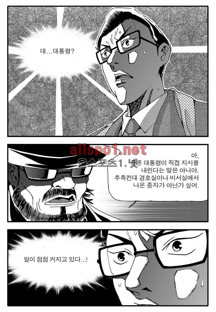 천벌 24화 3