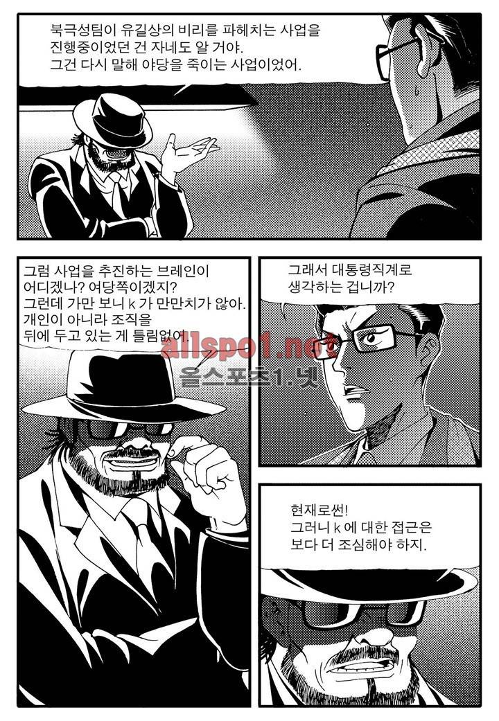 천벌 24화 4