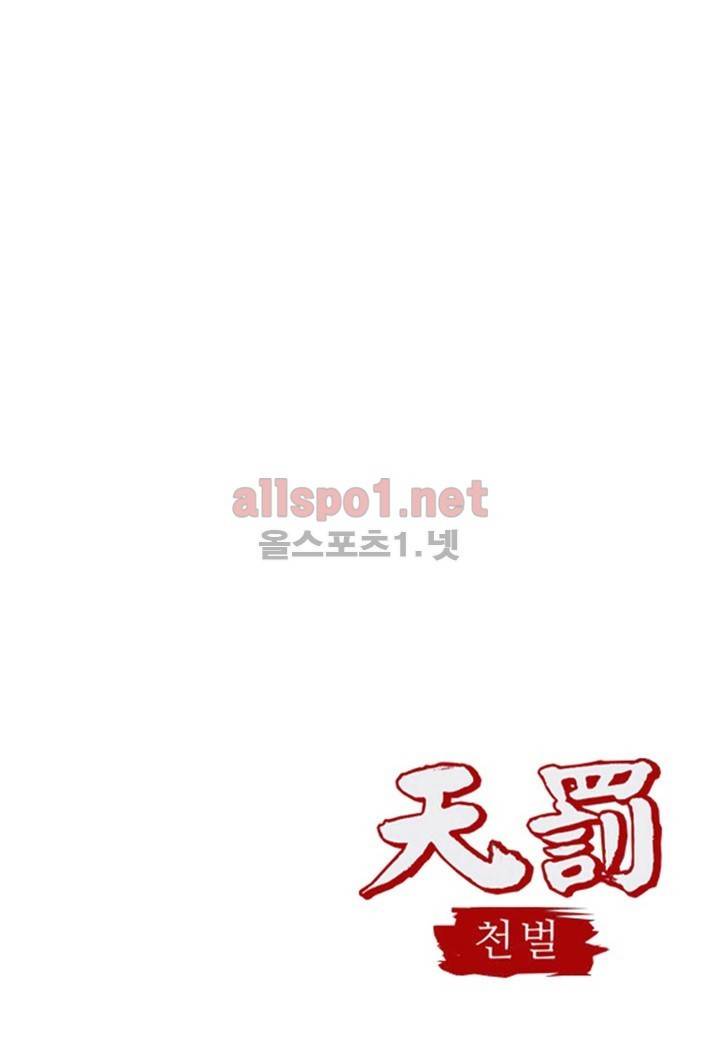 천벌 54화 2