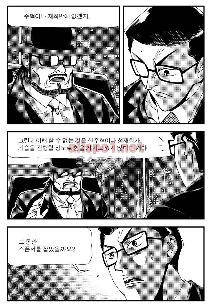 천벌 54화 3
