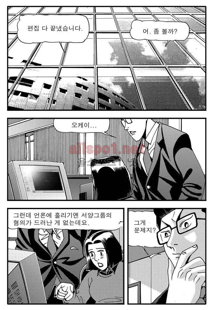 천벌 84화 5