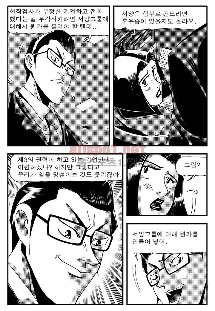천벌 84화 6