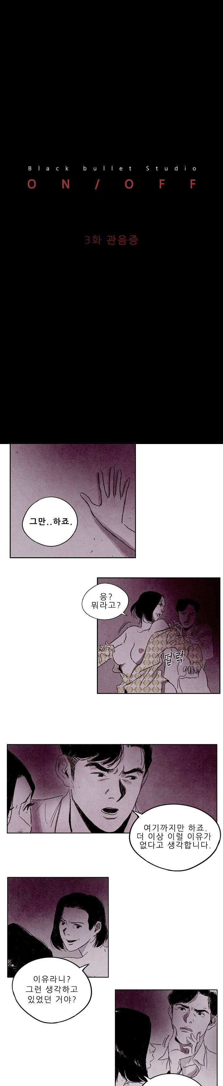 온오프 3화 2