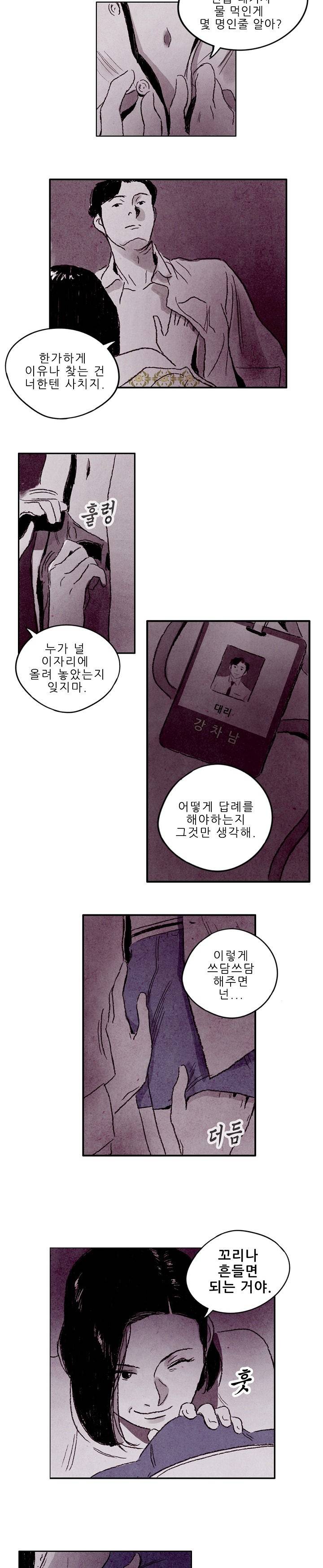 온오프 3화 4