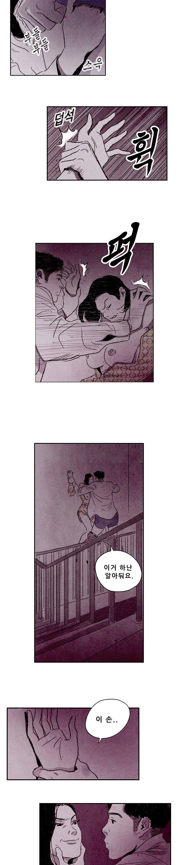 온오프 3화 5