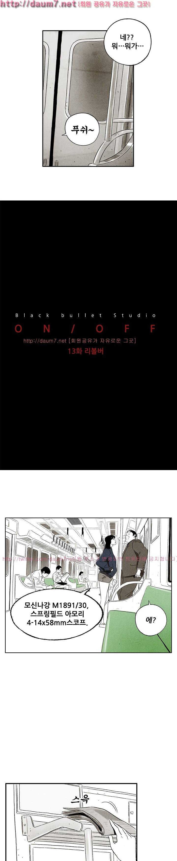 온오프 13화 2