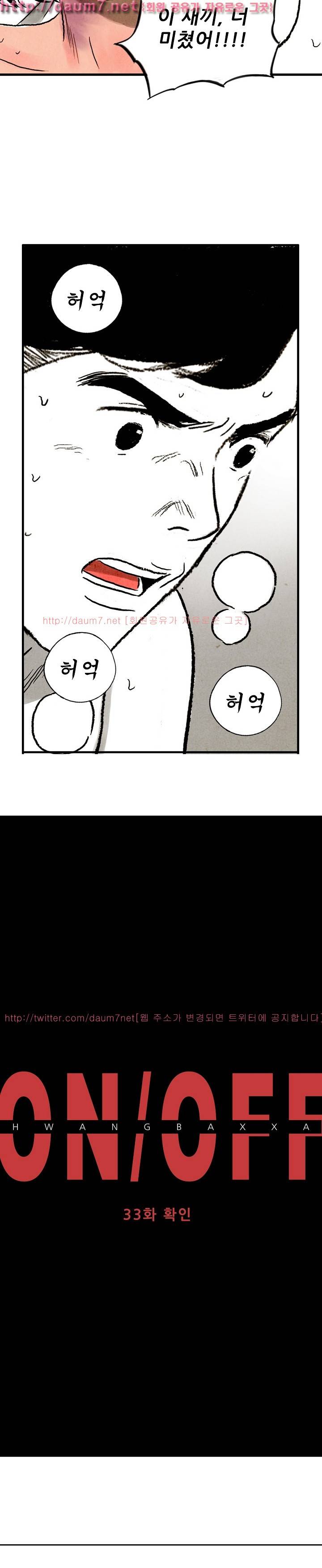 온오프 33화 3