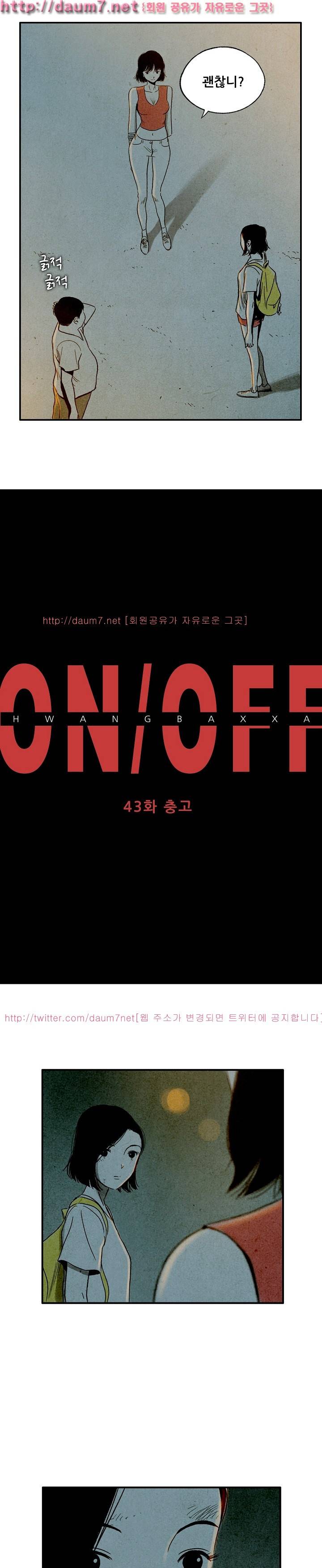 온오프 43화 2