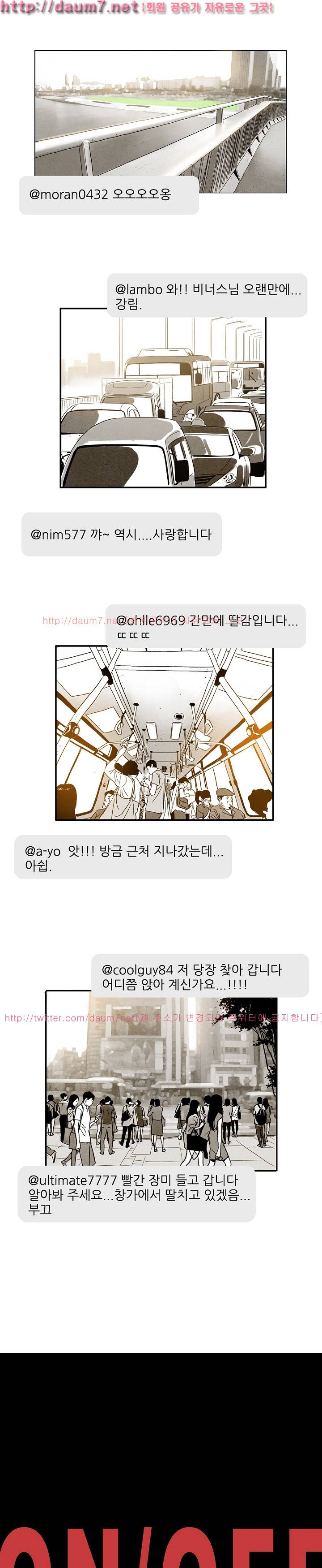온오프 53화 1