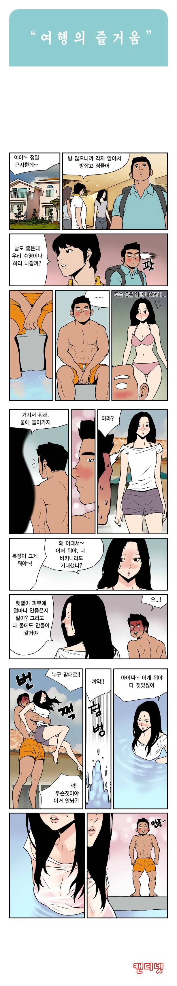 여행의 즐거움 3화 1
