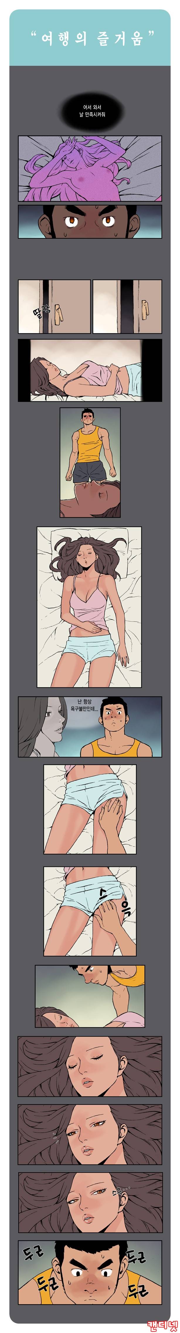 여행의 즐거움 13화 1