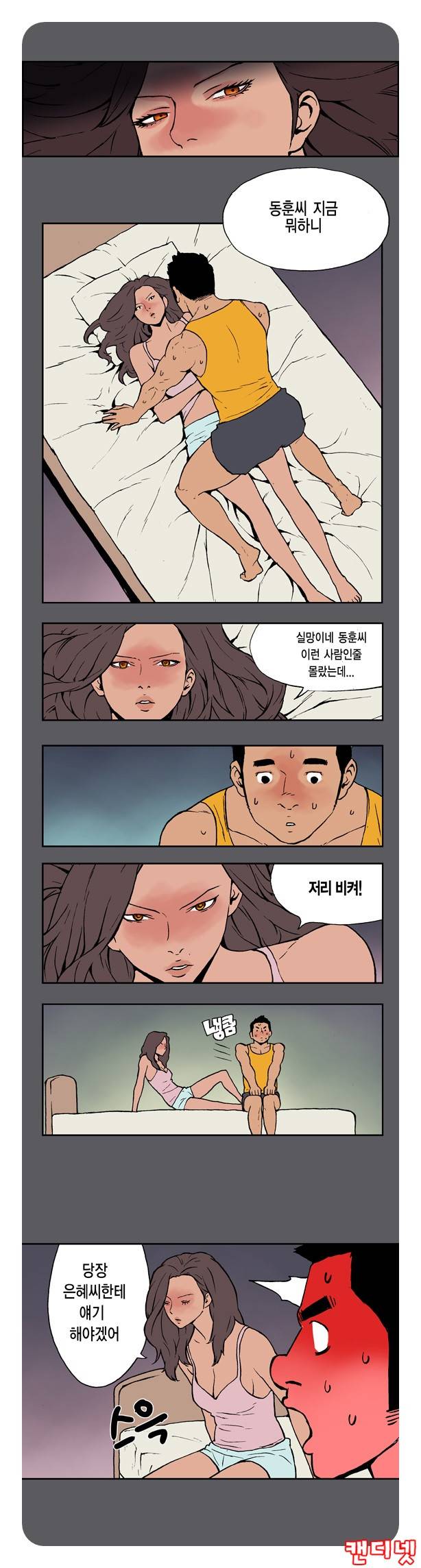여행의 즐거움 13화 2