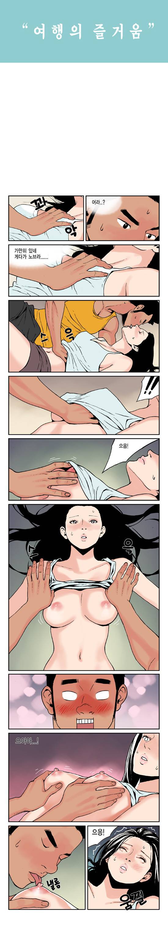 여행의 즐거움 23화 1