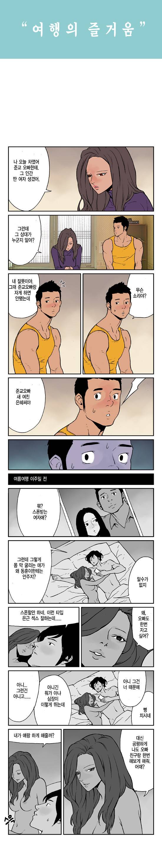 여행의 즐거움 33화 1