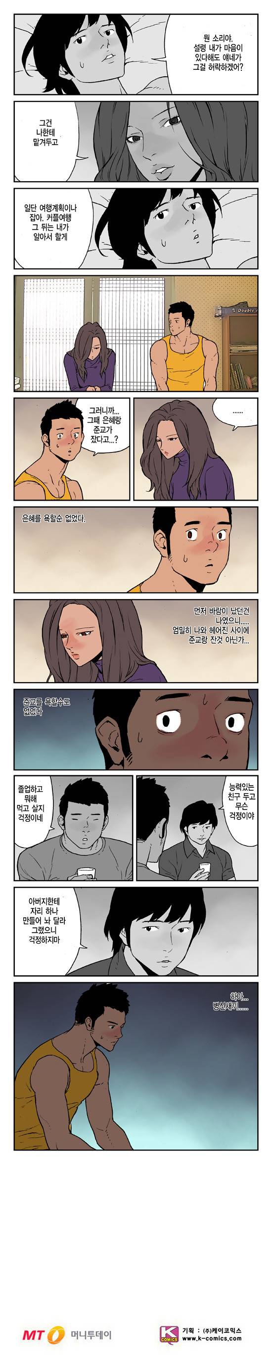 여행의 즐거움 33화 2