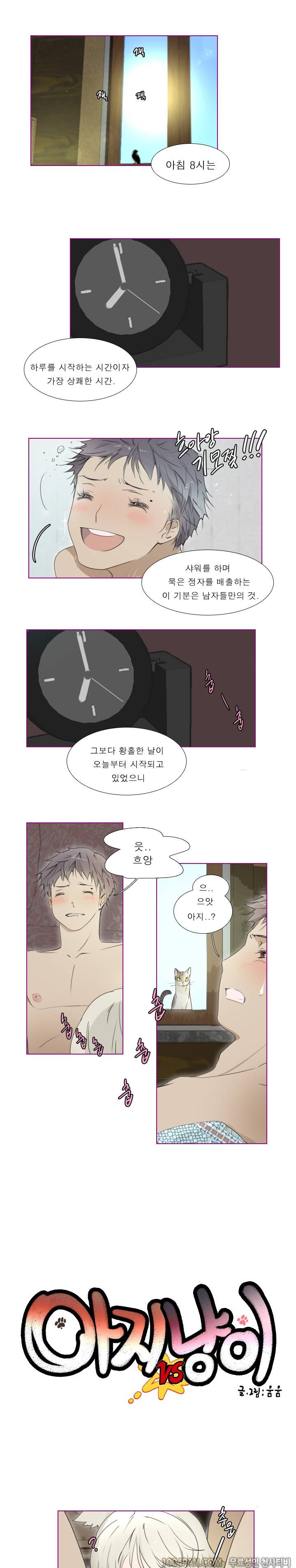 아지냥이 9화 1