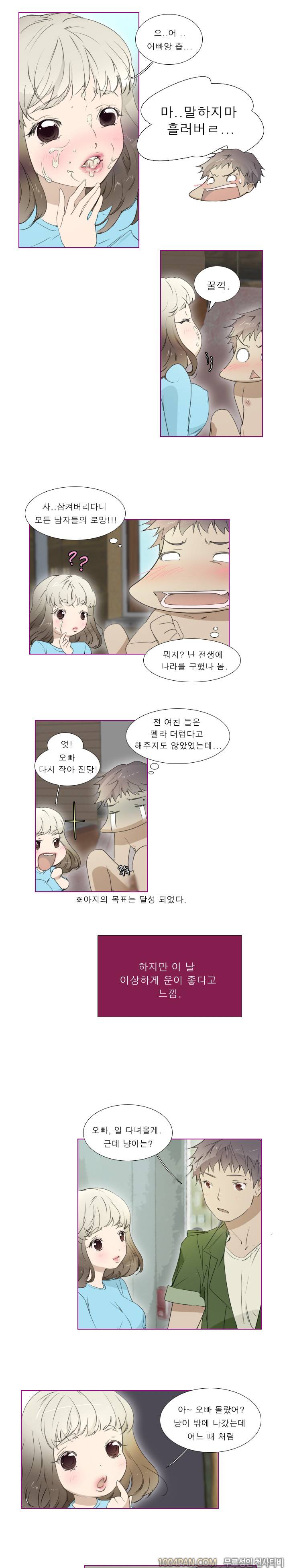 아지냥이 9화 3
