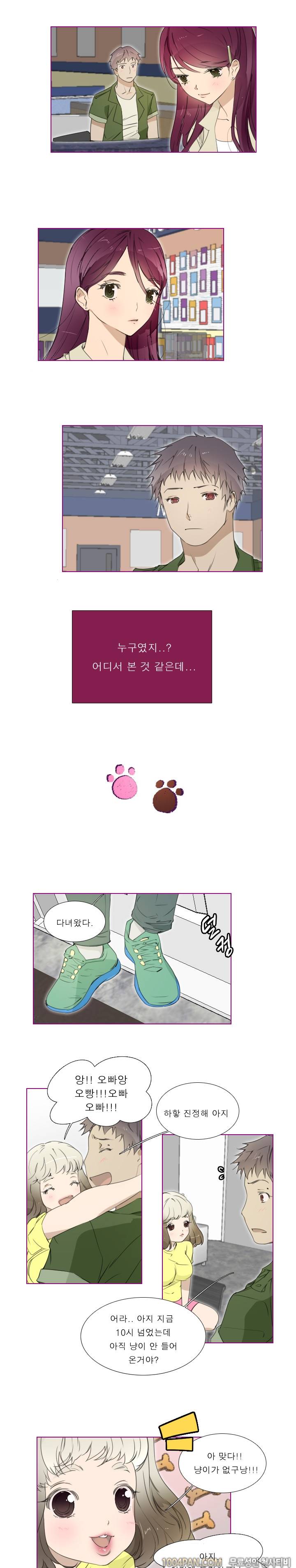 아지냥이 9화 5