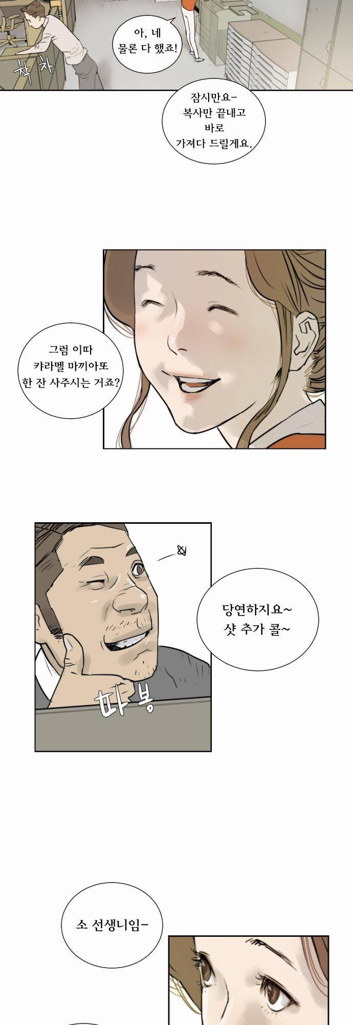 용감한 시민 2화 3