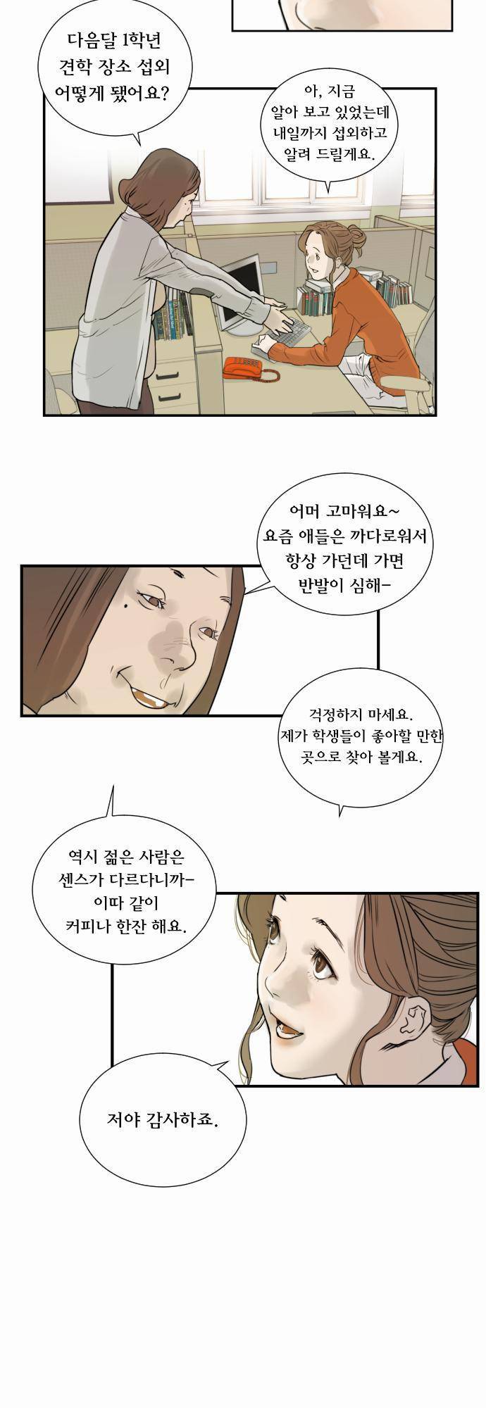 용감한 시민 2화 4