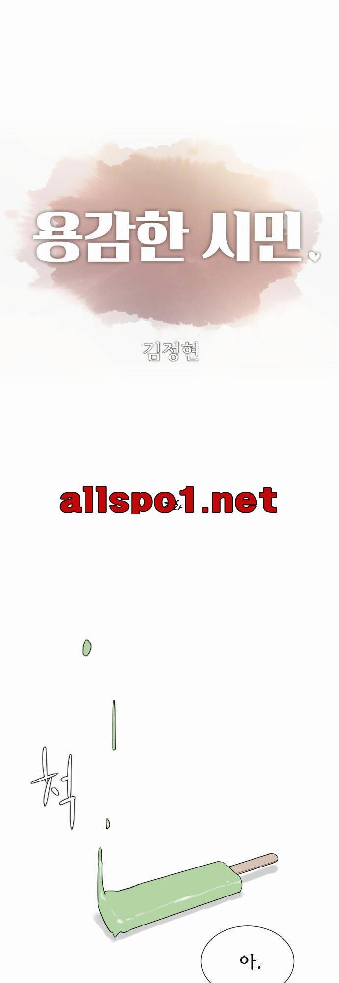 용감한 시민 12화 1