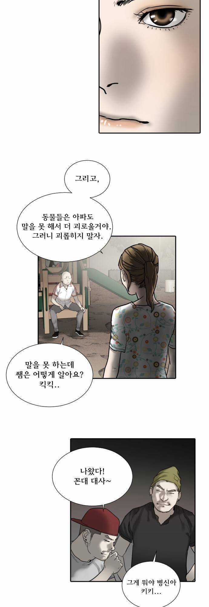 용감한 시민 41화 4