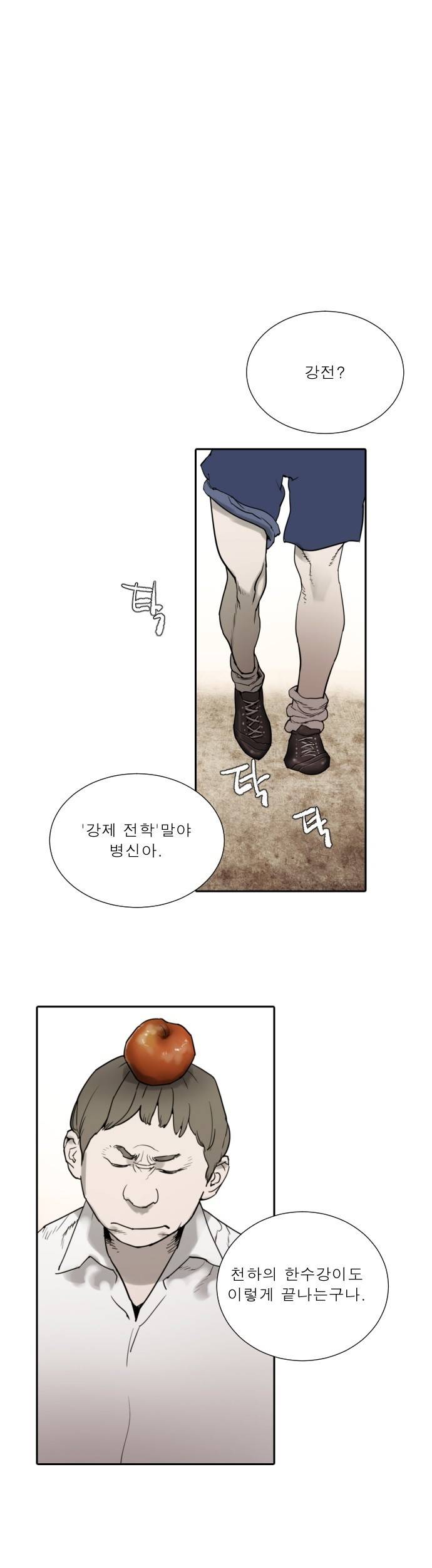용감한 시민 50화 1