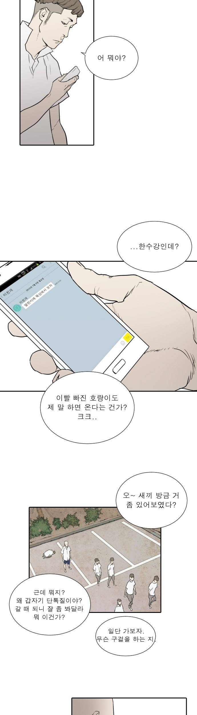용감한 시민 50화 4