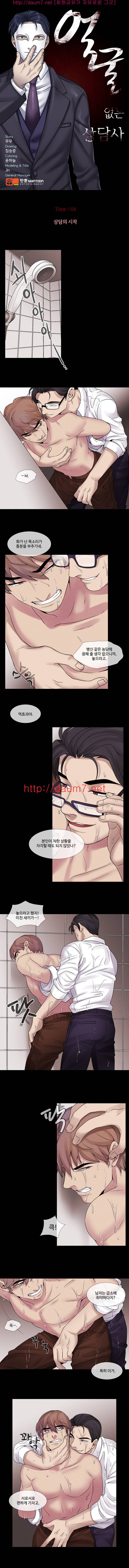얼굴없는 상담사 4화 1