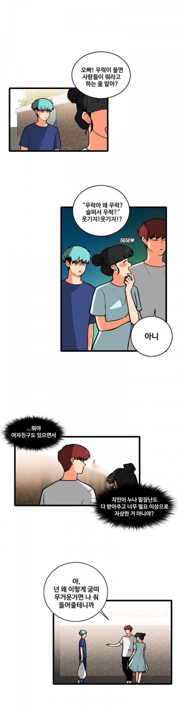 애플 다이너마이트 66화 1
