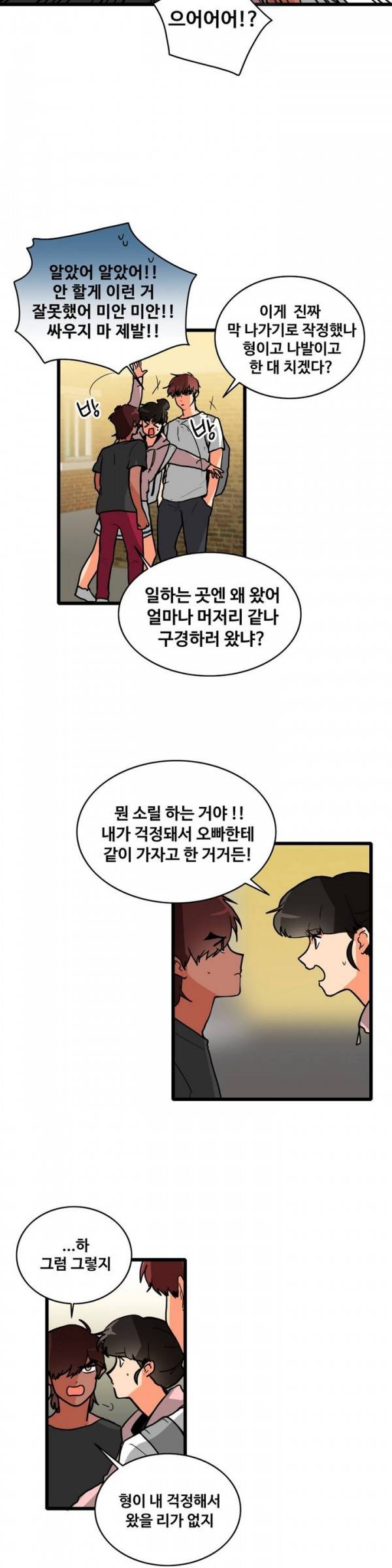 애플 다이너마이트 86화 3