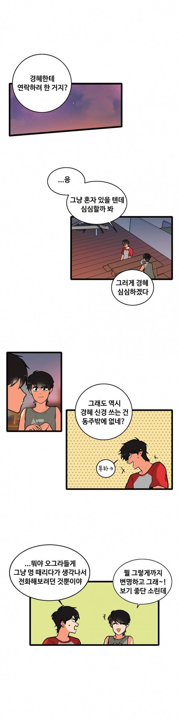 애플 다이너마이트 96화 1