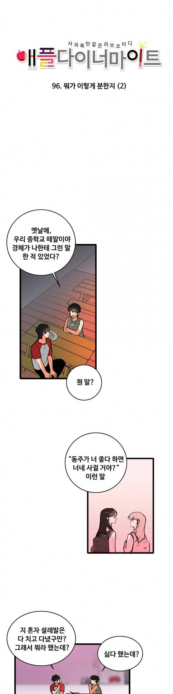 애플 다이너마이트 96화 2