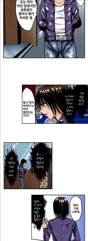 왼손은 여자를 가버리게해  -절륜동정남 16화 16