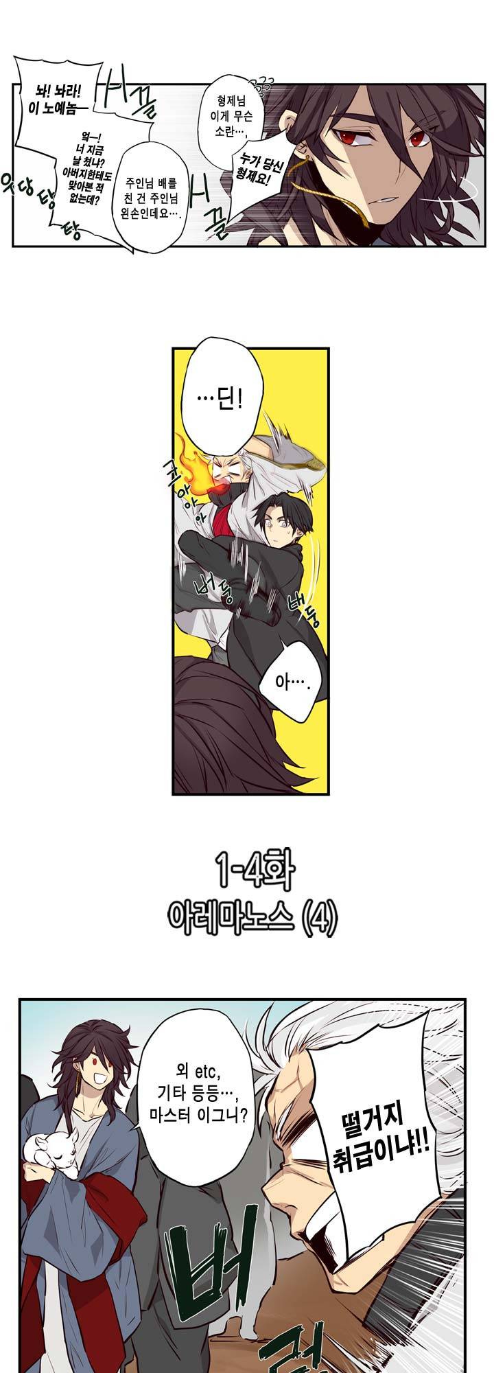 악의탄생 4화 4