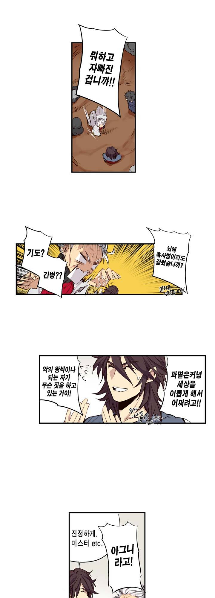 악의탄생 4화 6