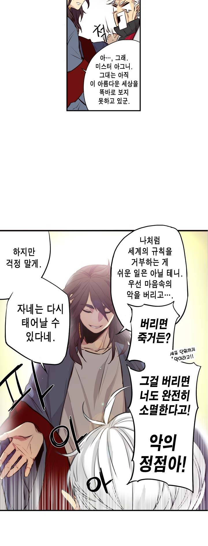 악의탄생 4화 7