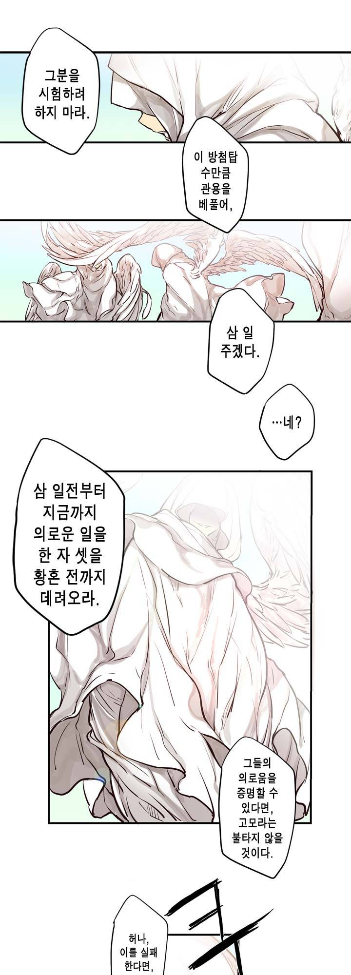 악의탄생 14화 6