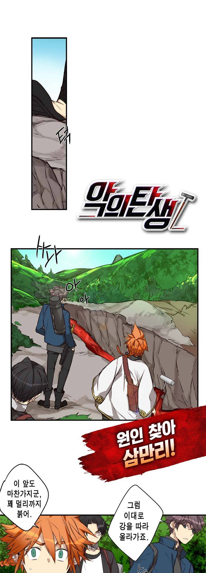 악의탄생 24화 2