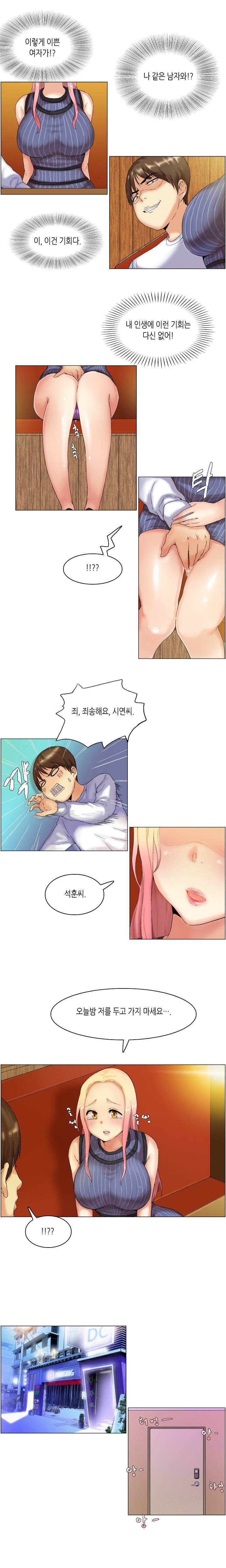 어플의 신 5화 3