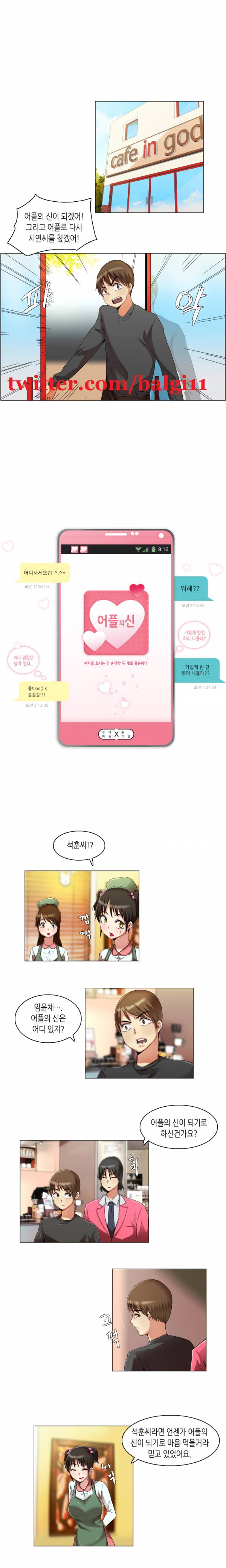 어플의 신 15화 1