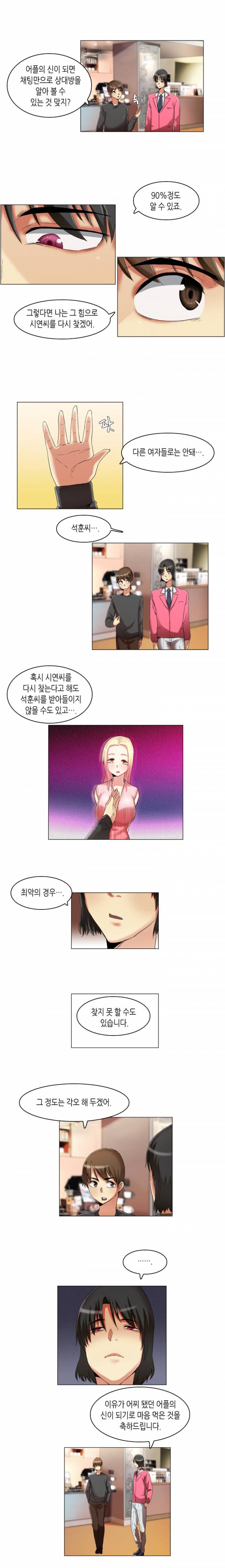 어플의 신 15화 2